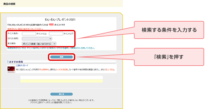 検索する条件を入力する 「検索」を押す