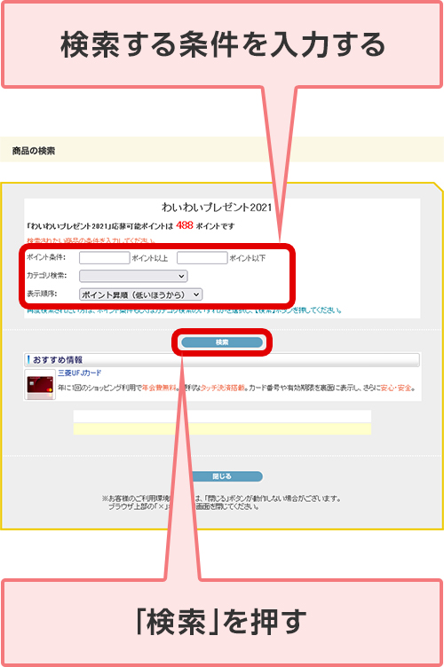 検索する条件を入力する 「検索」を押す