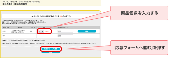 商品個数を入力する 「応募フォームへ進む」を押す