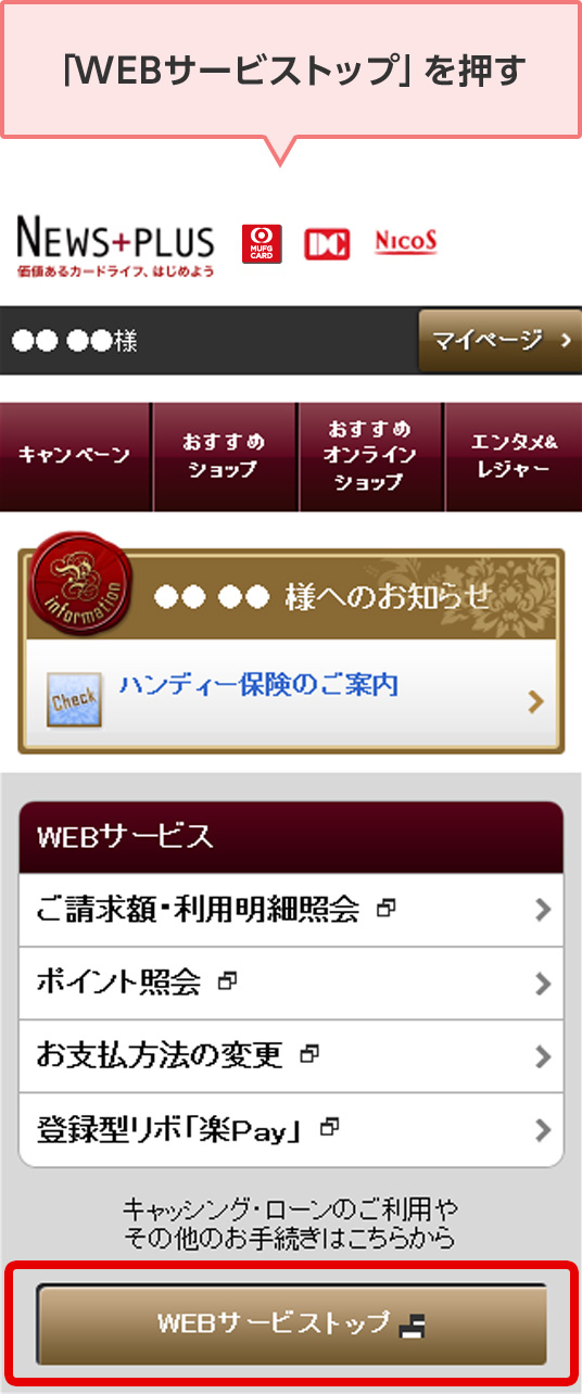 「WEBサービストップ」を押す