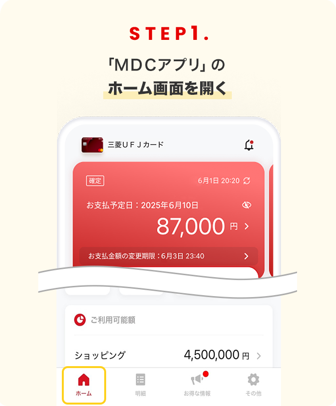 STEP1. 「ＭＤＣアプリ」のホーム画面を開く