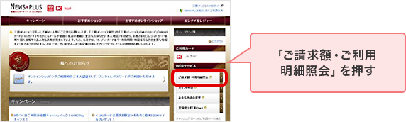 「ご請求額・ご利用明細照会」を押す