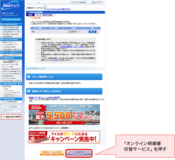 「オンライン明細書切替サービス」を押す