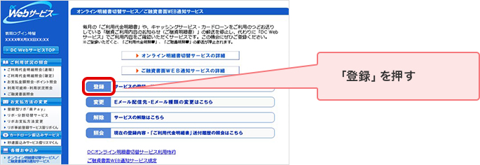 「登録」を押す