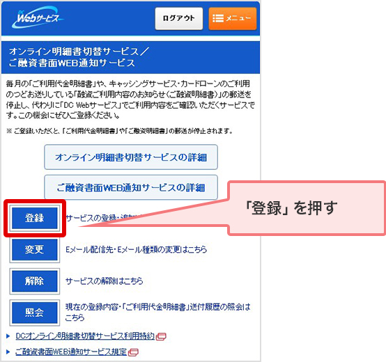 「登録」を押す