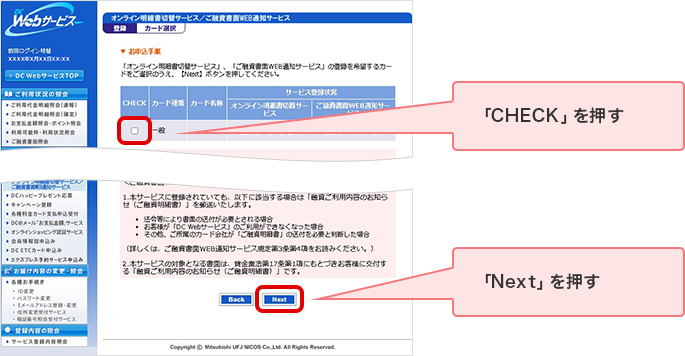 「CHECK」を押す 「Next」を押す
