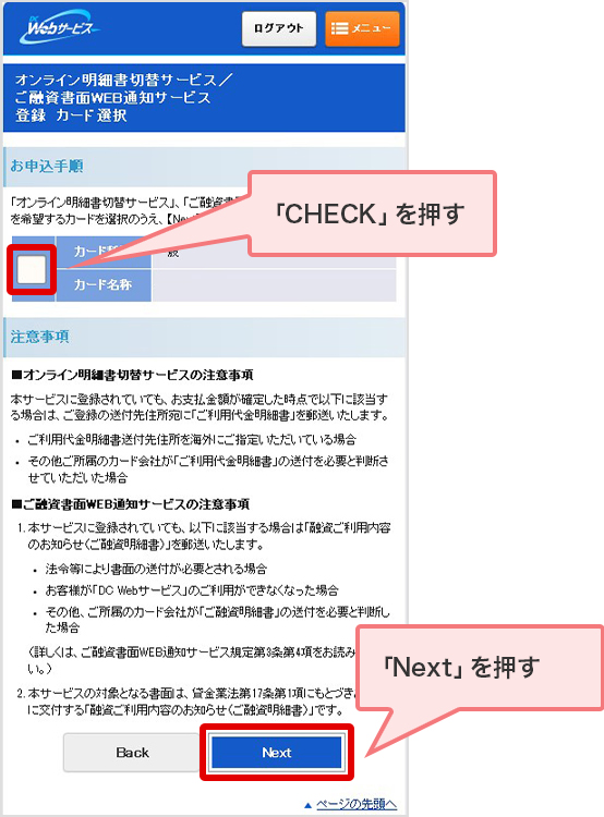 「CHECK」を押す 「Next」を押す