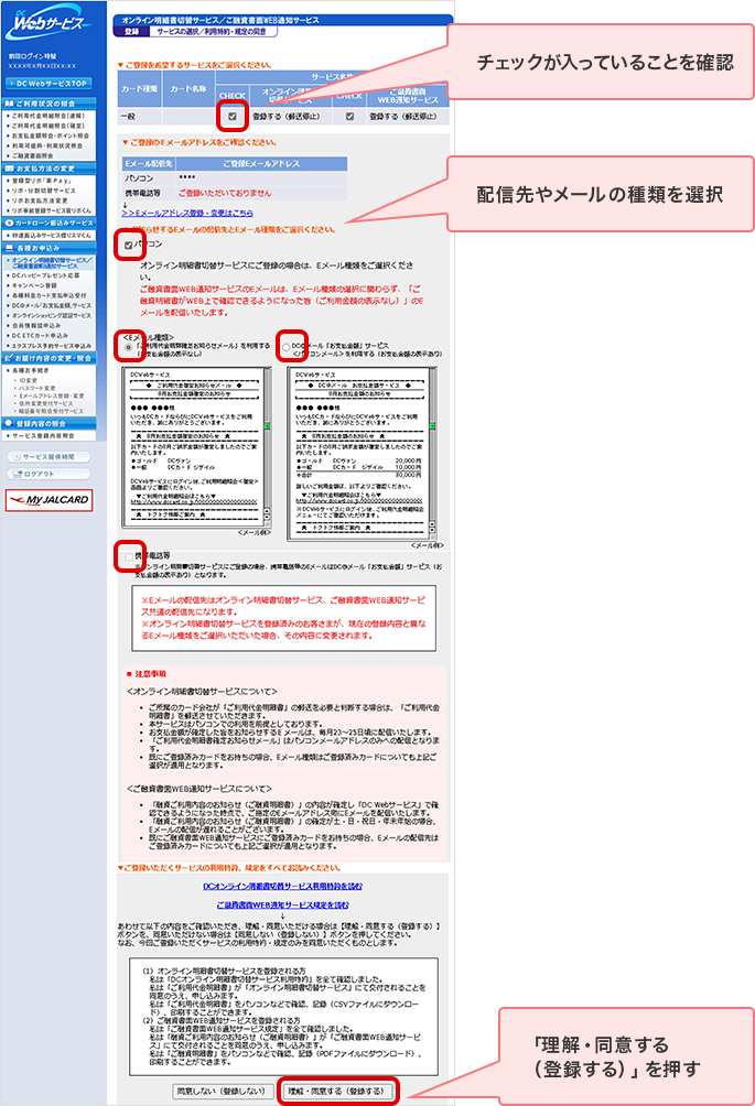 チェックが入っていることを確認 配信先やメールの種類を選択 「理解・同意する（登録する）」を押す