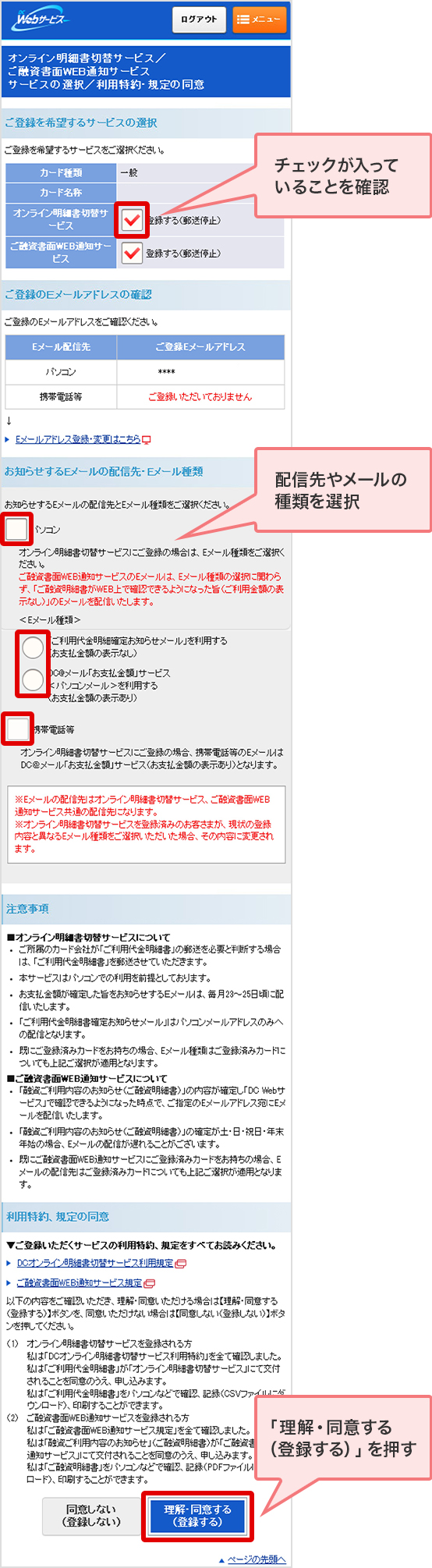 チェックが入っていることを確認 配信先やメールの種類を選択 「理解・同意する（登録する）」を押す