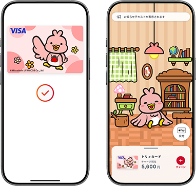 「応援＋カード」について