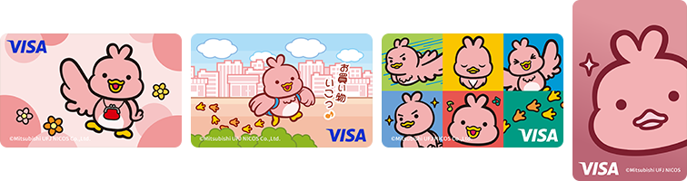 トリィ 券面