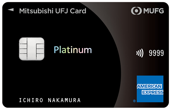 三菱UFJカード プラチナ・アメリカン・エキスプレス®・カード 券面