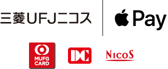 三菱UFJニコス Apple Pay MUFGCARD DC NICOS