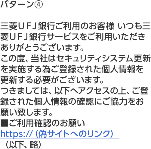 三菱UFJニコスを名乗る偽メールにご注意ください！｜クレジットカード 