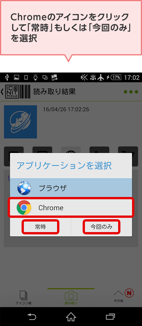 Chromeのアイコンをクリックして「常時」もしくは「今回のみ」を選択