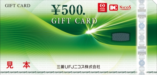 三菱UFJニコスギフトカード 500円券