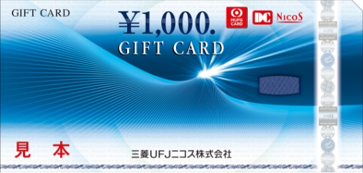 三菱UFJニコスギフトカード 1,000円券