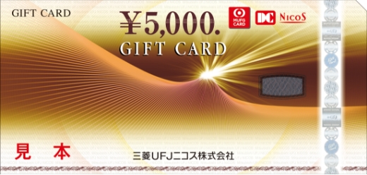 三菱UFJニコスギフトカード 5,000円券