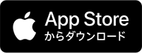App Storeからダウンロード
