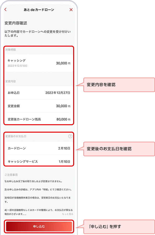 変更内容を確認 変更後のお支払日を確認 「申し込む」を押す
