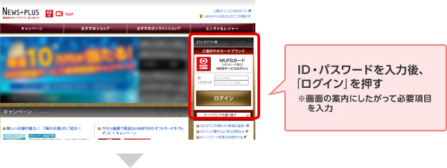 ID・パスワードを入力後、「ログイン」を押す ※画面の案内にしたがって必要項目を入力
