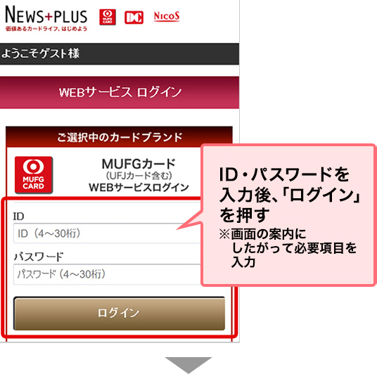 ID・パスワードを入力後、「ログイン」を押す ※画面の案内にしたがって必要項目を入力