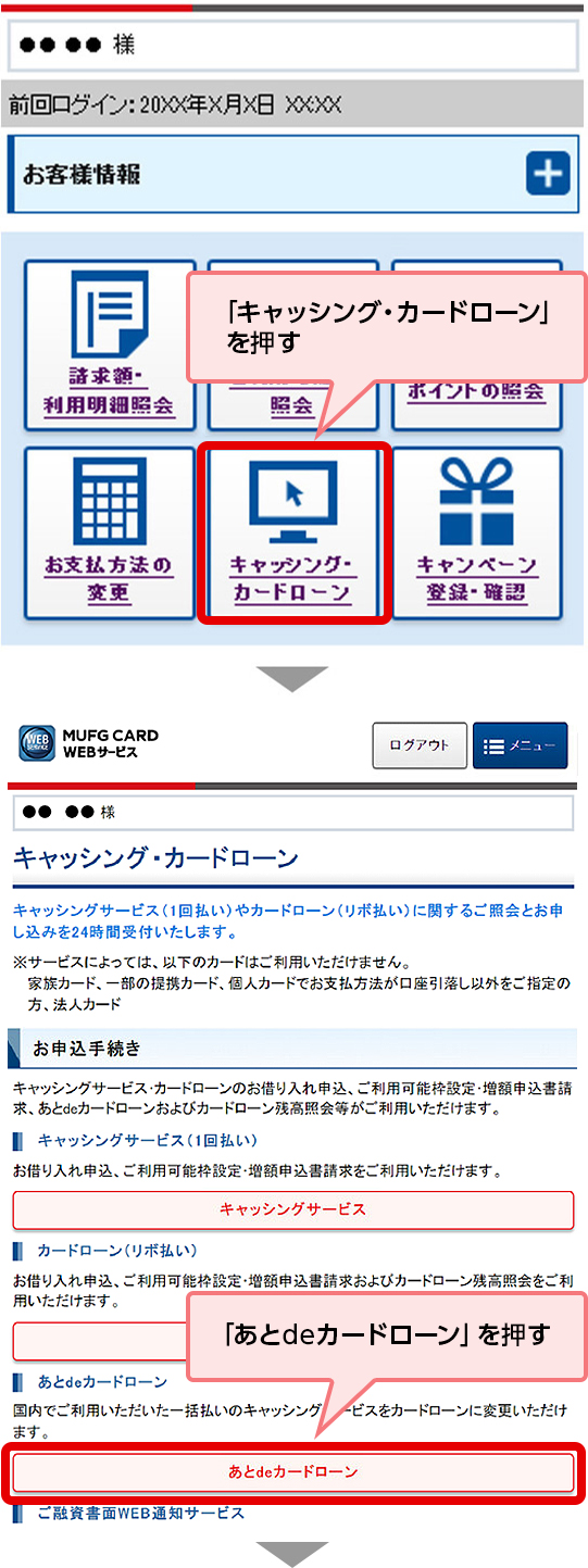 「キャッシング・カードローン」を押す 「あとdeカードローン」を押す