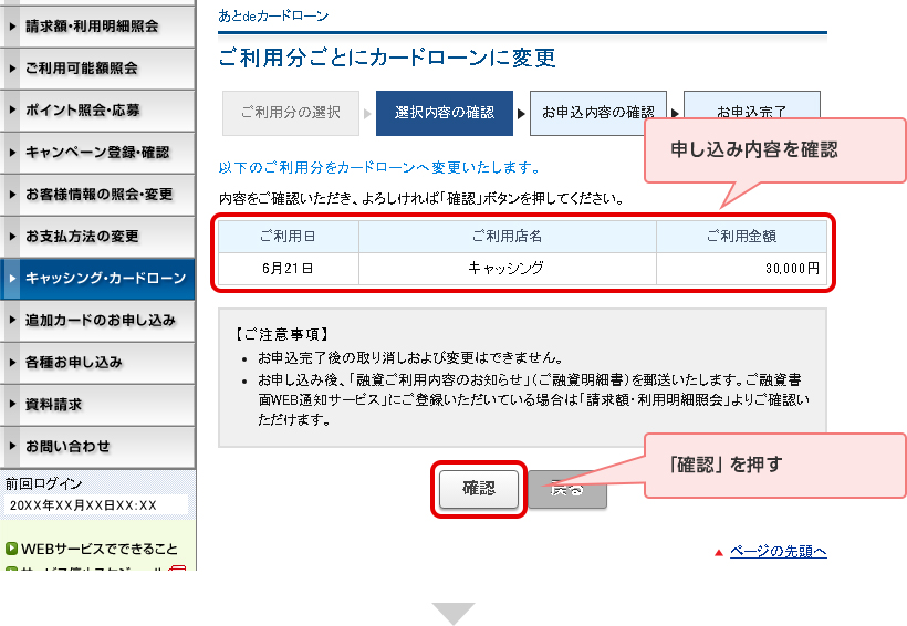 申し込み内容を確認 「確認」を押す