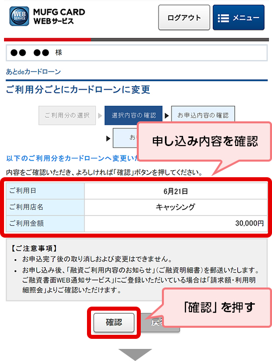 申し込み内容を確認 「確認」を押す