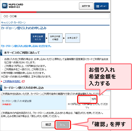 お借り入れ希望金額を入力する 「確認」を押す