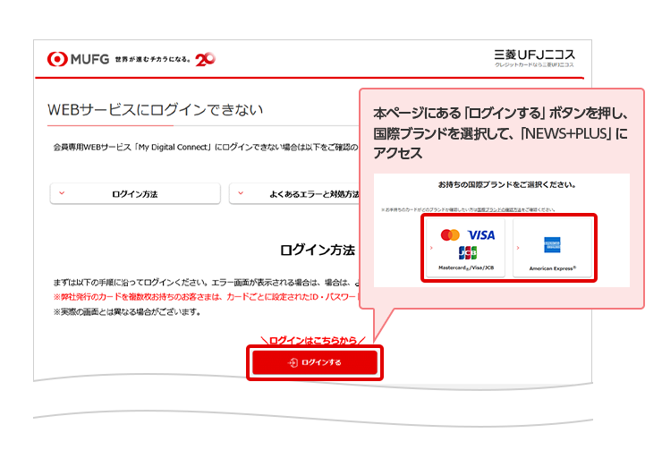 会員専用WEBサービス「My Digital Connect」にログインできない