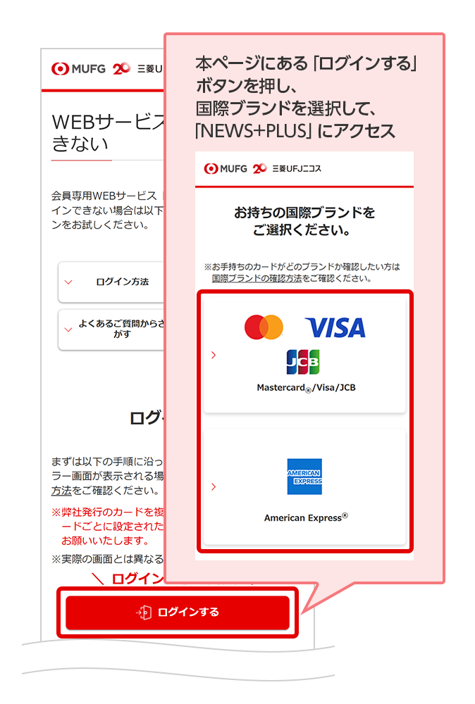 会員専用WEBサービス「My Digital Connect」にログインできない