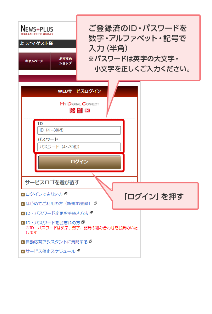 会員専用WEBサービス「My Digital Connect」にログインできない