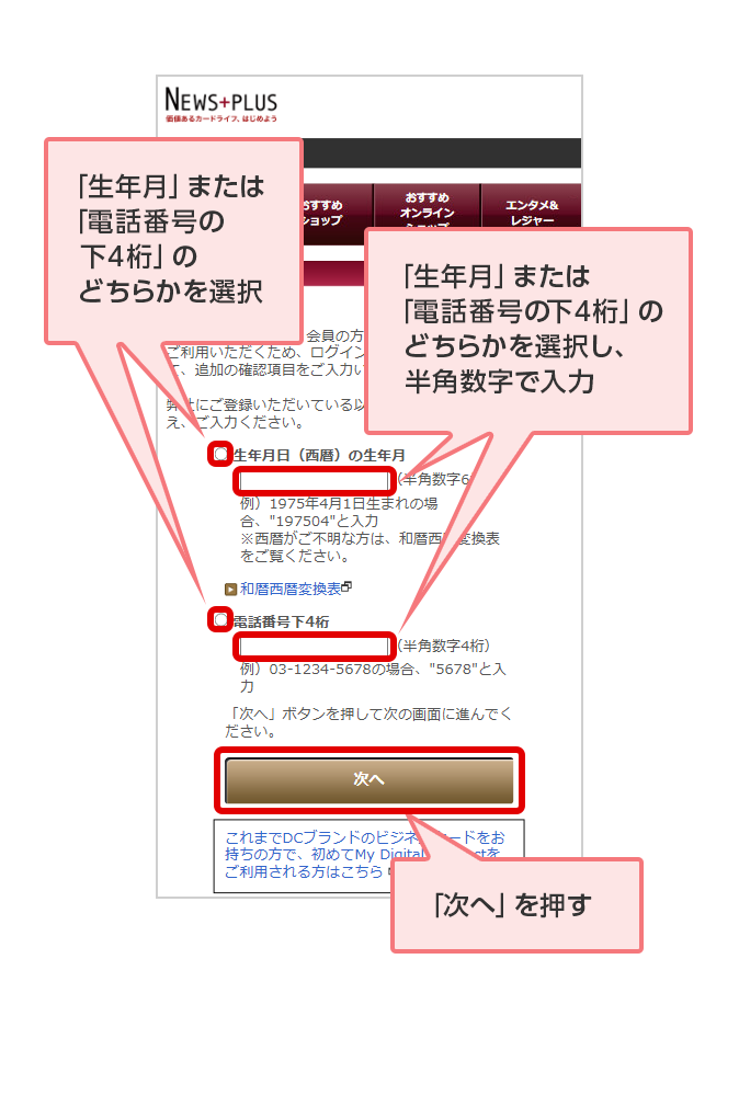 会員専用WEBサービス「My Digital Connect」にログインできない