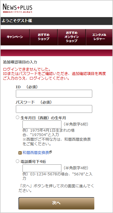 会員専用WEBサービス「My Digital Connect」にログインできない