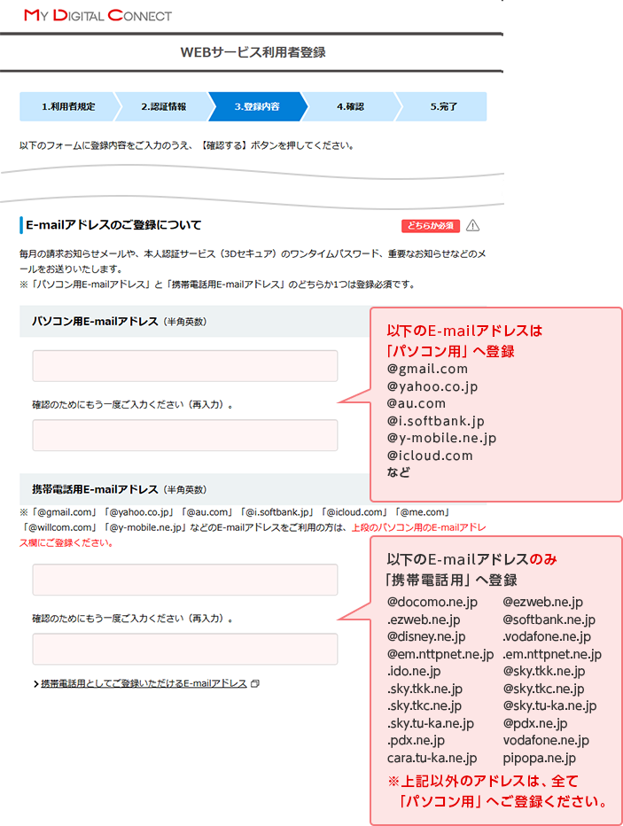 以下のE-mailアドレスは「パソコン用」へ登録 ＠gmail.com ＠yahoo.co.jp @au.com ＠i.softbank.jp ＠y-mobile.ne.jp ＠icloud.com など 以下のE-mailアドレスのみ「携帯電話用」へ登録 @docomo.ne.jp @ezweb.ne.jp .ezweb.ne.jp @softbank.ne.jp @disney.ne.jp .vodafone.ne.jp @em.nttpnet.ne.jp .em.nttpnet.ne.jp .ido.ne.jp @sky.tkk.ne.jp .sky.tkk.ne.jp @sky.tkc.ne.jp .sky.tkc.ne.jp @sky.tu-ka.ne.jp .sky.tu-ka.ne.jp @pdx.ne.jp .pdx.ne.jp vodafone.ne.jp cara.tu-ka.ne.jp pipopa.ne.jp ※上記以外のアドレスは、全て「パソコン用」へご登録ください。
