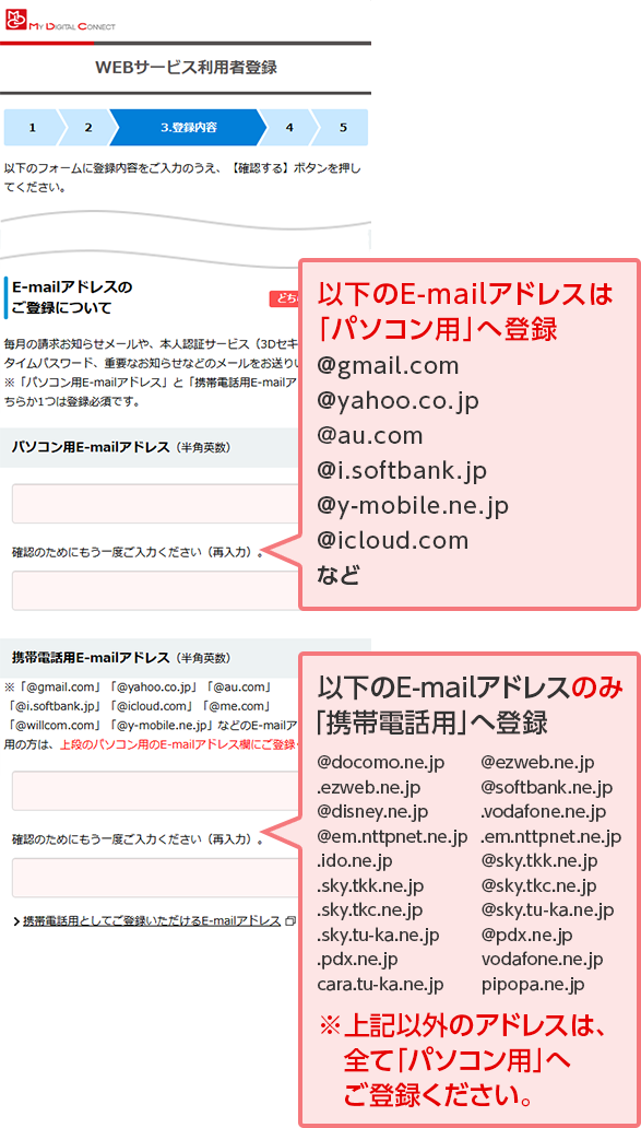 以下のE-mailアドレスは「パソコン用」へ登録 ＠gmail.com ＠yahoo.co.jp @au.com ＠i.softbank.jp ＠y-mobile.ne.jp ＠icloud.com など 以下のE-mailアドレスのみ「携帯電話用」へ登録 @docomo.ne.jp @ezweb.ne.jp .ezweb.ne.jp @softbank.ne.jp @disney.ne.jp .vodafone.ne.jp @em.nttpnet.ne.jp .em.nttpnet.ne.jp .ido.ne.jp @sky.tkk.ne.jp .sky.tkk.ne.jp @sky.tkc.ne.jp .sky.tkc.ne.jp @sky.tu-ka.ne.jp .sky.tu-ka.ne.jp @pdx.ne.jp .pdx.ne.jp vodafone.ne.jp cara.tu-ka.ne.jp pipopa.ne.jp ※上記以外のアドレスは、全て「パソコン用」へご登録ください。