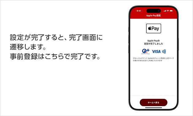 設定が完了すると、完了画面に遷移します。事前登録はこちらで完了です。