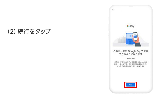 (2)続行をタップ