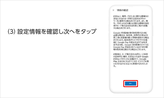 (3)設定情報を確認し次へをタップ