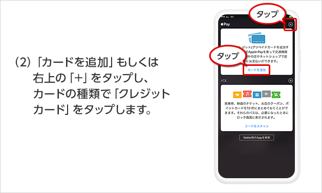 (2)「カードを追加」もしくは右上の「+」をタップし、カードの種類で「クレジットカード」をタップします。