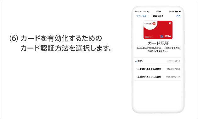 (6)カードを有効化するためのカード認証方法を選択します。