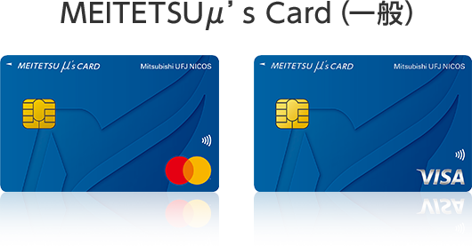 MEITETSU μ’s Card(一般) 券面
