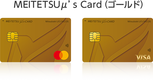 MEITETSU μ’s Card(ゴールド) 券面