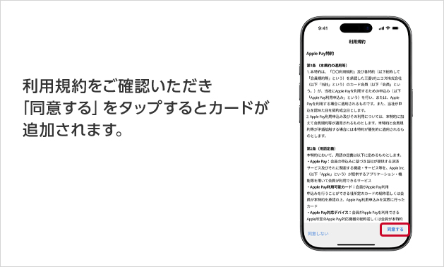 利用規約をご確認いただき「同意する」をタップするとカードが追加されます。