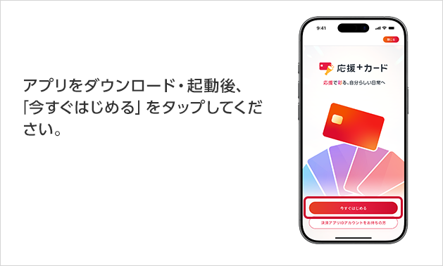 アプリをダウンロード・起動後、「今すぐはじめる」をタップしてください。