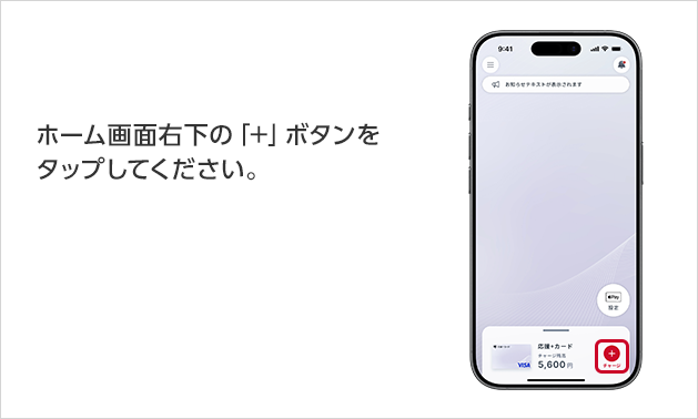 ホーム画面右下の「＋」ボタンをタップしてください。