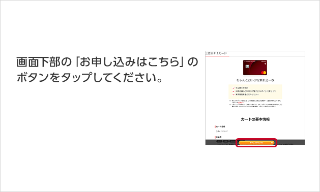 画面下部の「お申し込みはこちら」のボタンをタップしてください。