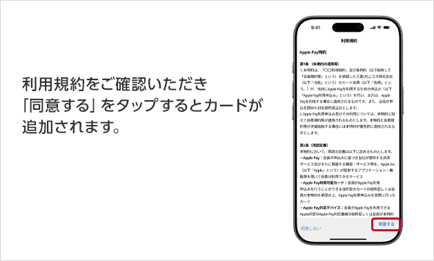 利用規約をご確認いただき「同意する」をタップするとカードが追加されます。