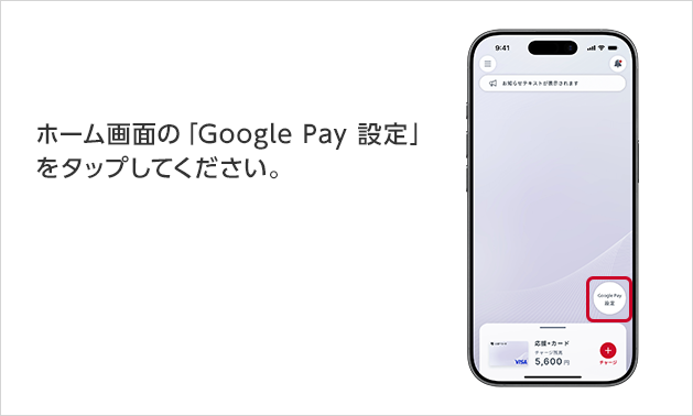 ホーム画面の「Google Pay 設定」をタップしてください。